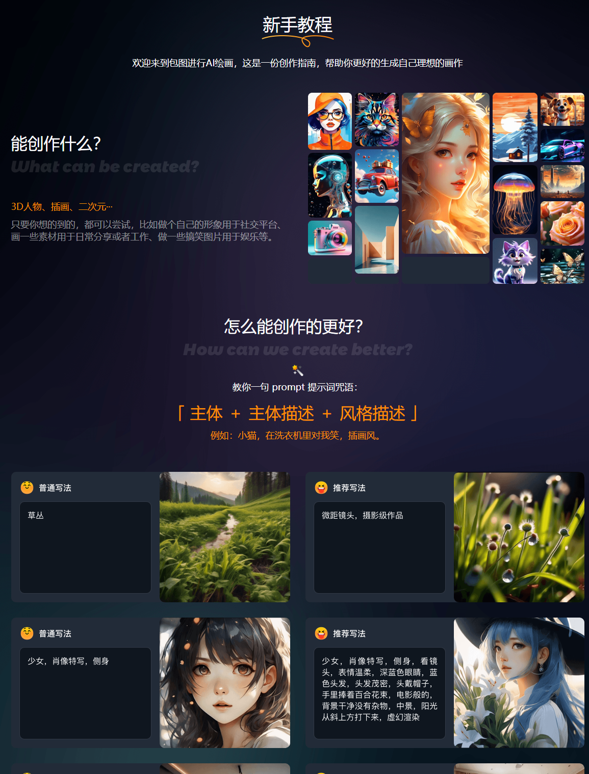 包图ai文生图 - 终极AI导航